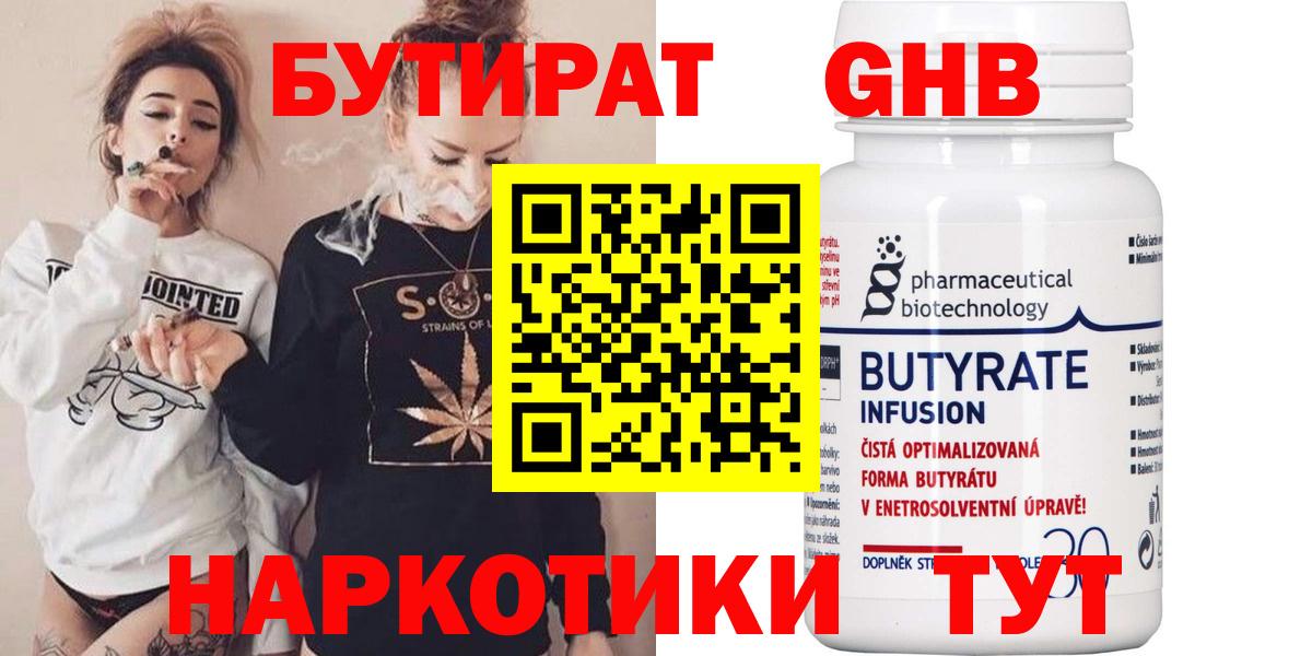 БУТИРАТ оксибутират  Бутират  Сухой Лог  Вход с VPN 