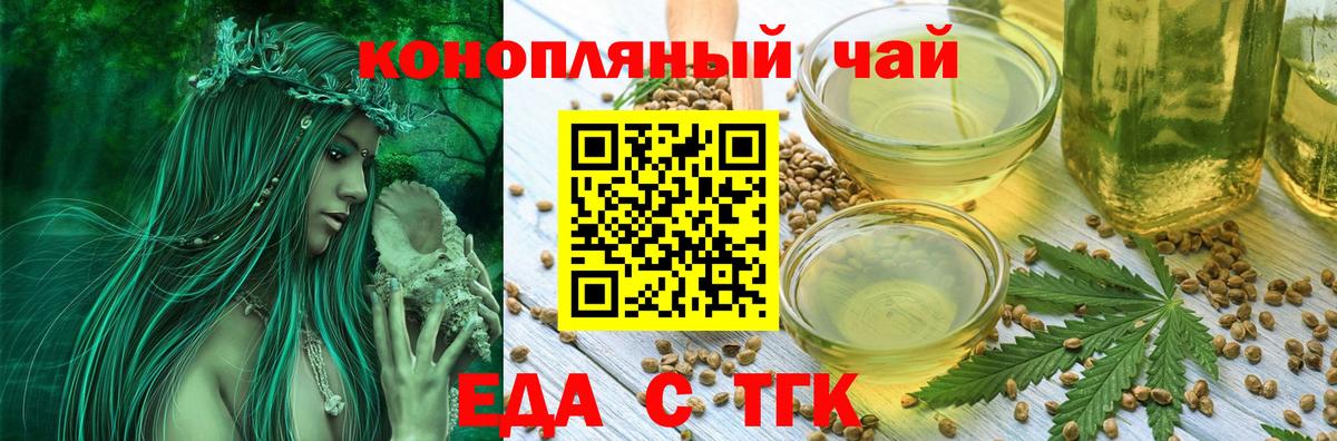 Еда ТГК марихуана Сухой Лог