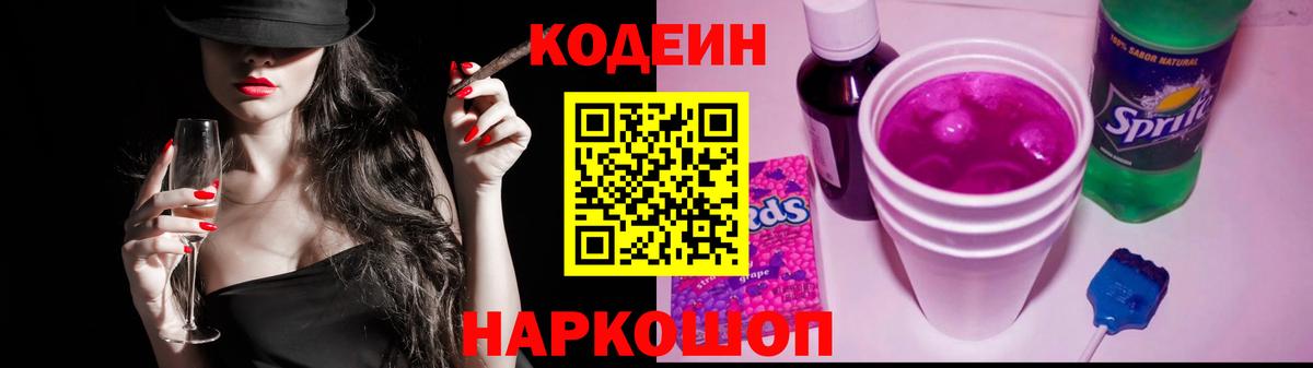 Сухой Лог  Codein напиток Lean (лин)  Вход с VPN  Кодеин напиток Lean (лин) 